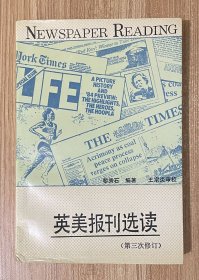 英美报刊选读（第三次修订）