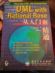 UML with Rational Rose从入门到精通（丙26）