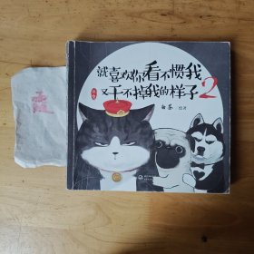 就喜欢你看不惯我又干不掉我的样子2