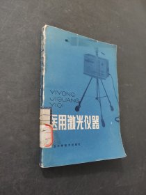 醫(yī)用激光儀器