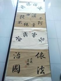 陕西省书法家协会员，洛南书协副主席《柴琳》书法作品一幅，尺寸159×60，B694