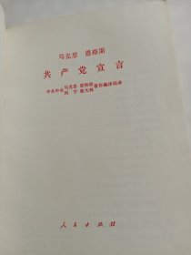 马克思恩格斯共产党宣言