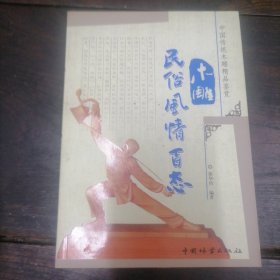 中国传统木雕精品鉴赏：木雕民俗風情百态