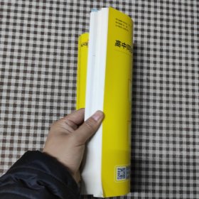 我不是学神.高中同步刷题笔记.英语：必修.第一册：RJ