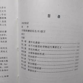 弥合裂痕 流行病学、医学和公众的卫生