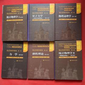 量子力学：朗道理论物理学教程 第三卷