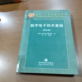 数字电子技术基础（第五版）