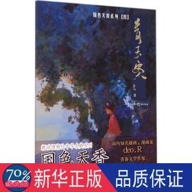 青玉案 中国古典小说、诗词 作者