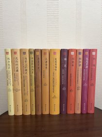 海外中国研究女性系列+海外中国研究第三辑 12册合售
