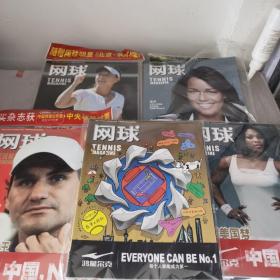 网球2008.7.8.9.10.11月 网球2008年7.8.9.10.11五册