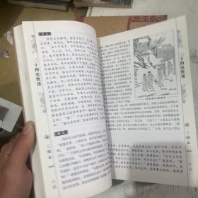 家藏经典文库（第1辑）：快读二十四史