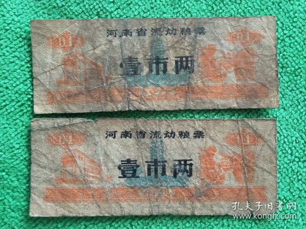 1972年河南一(壹)市两粮票二张