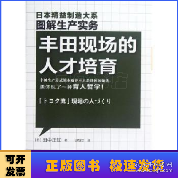 精益制造：丰田现场的人才培育