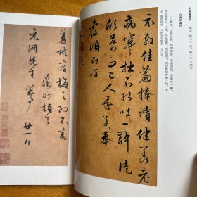 明贤墨蹟册，明王守仁行书《良知诗四绝》卷，明谭元春書札，清翁方纲行书轴，清賀寿慈行书四条屏，清樊增祥行书轴，近代甘鹏雲行书轴，近代陈曾壽行书轴，近代黄侃行书手卷等等书法丛刊2008年5期