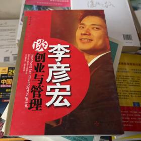 李彦宏谈创业与管理