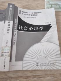 社会心理学