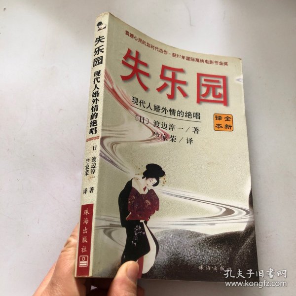 失乐园：现代人婚外情的绝唱