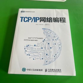 TCP/IP网络编程