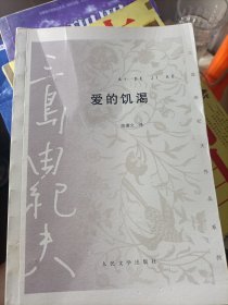 爱的饥渴