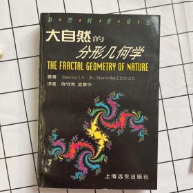 大自然的分形几何学