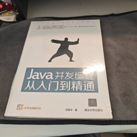 Java并发编程从入门到精通