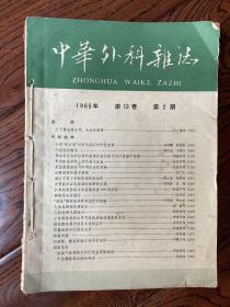 中华外科杂志（1962.1964/1965/1966）共5本
