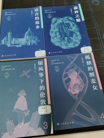 语文素养读本丛书。高中卷。（1，2，3，4。）四本合售。