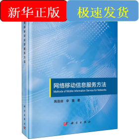 網(wǎng)絡(luò)移動信息服務(wù)方法