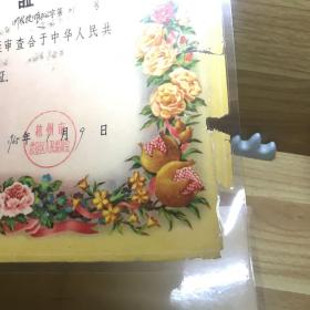 结婚证一对（塑封），1965年，杭州拱墅区