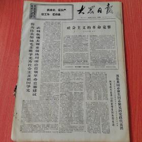 大众日报1969年9月14日（4开四版）  谴责美苏同日本和印尼反动派勾结揭露美苏策划出卖阿拉伯人民阴谋。  老殖民主义的变种。  苏联交通运输业严重混乱。  苏联食品工业生产很糟糕。  誓为伟大领袖毛主席争光为社会主义祖国争光武钢包钢太钢重钢热烈响应首钢革命竞赛建议。