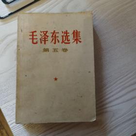 毛泽东选集