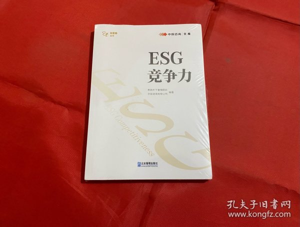 ESG竞争力