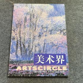 美术界 2003.12