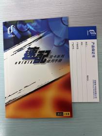 小影霸速配显卡系列使用手册（UNIKA）及产品保证书