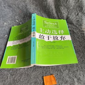 主动选择敢于放弃普通图书/哲学心理学9787500218999