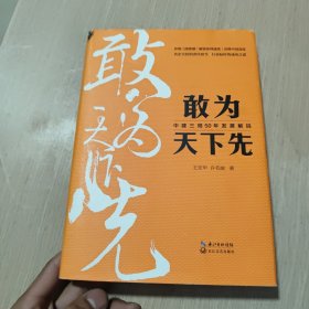 敢为天下先：中建三局50年发展解码