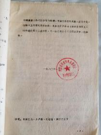 西安市一九七八年、七九年住宅工程……