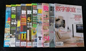 《数字家庭》月刊，2006年1-9、12期，共计10期