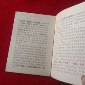 毛主席词二首巜 世上无难事，只要肯登攀》。(1976年)