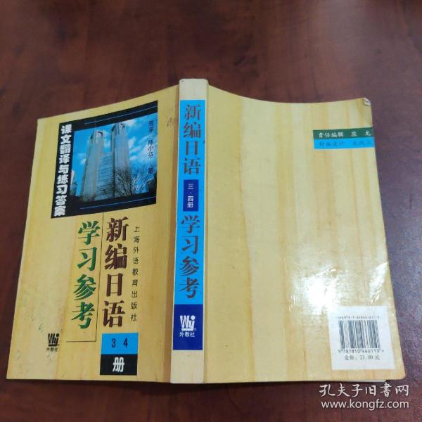 新编日语<3\4册>学习参考(课文翻译与练习答案)