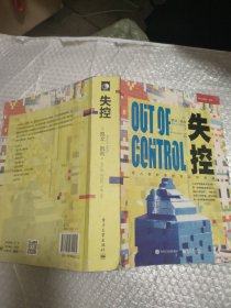 失控：全人类的最终命运和结局