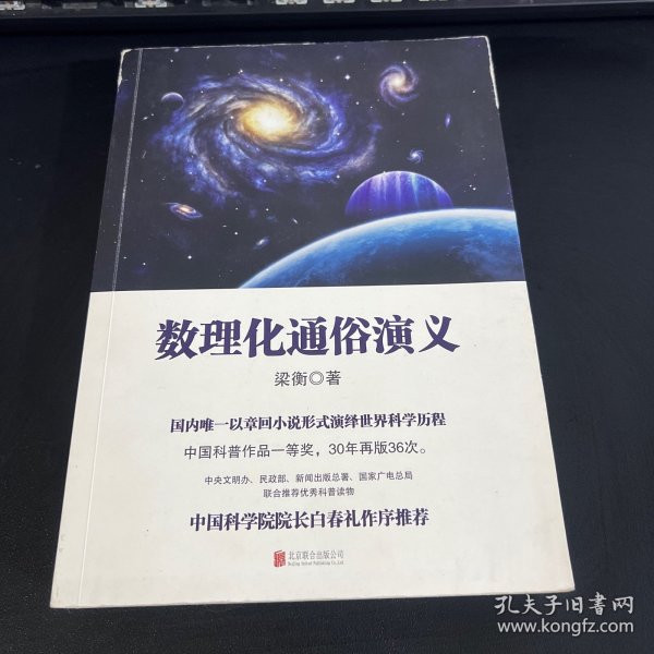 数理化通俗演义