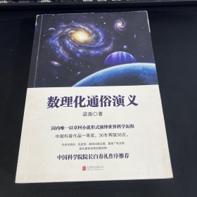 数理化通俗演义