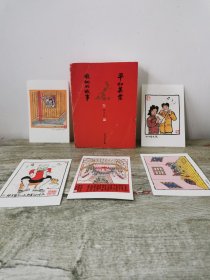 饶平如老先生亲笔签名本《平如美棠：我俩的故事》