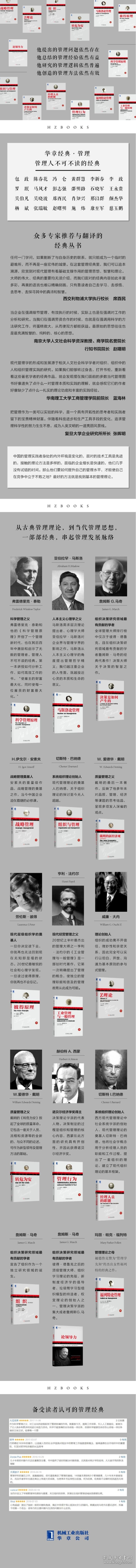 正版新书现货 组织(原书第2版) 珍藏版 9787111422631 (美)詹姆斯 G.马奇,(美)赫伯特 A.西蒙