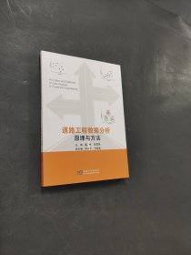 孔夫子旧书网--道路工程数据分析原理与方法