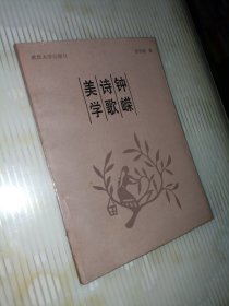 鐘嶸詩歌美學(xué)