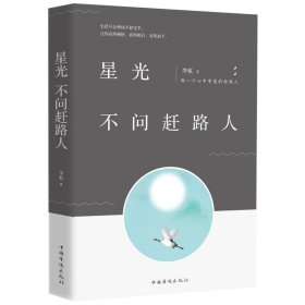 星光不问赶路人