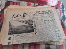 原版老报纸:人民日报1997年10月9日（1一8版）