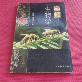 蜜蜂生物学